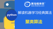 python教程解读机器学习经典算法 人工智能课程简介知识名师课堂爱奇艺