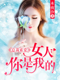 闪婚，你是我的 