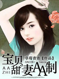 宝贝甜妻AA制