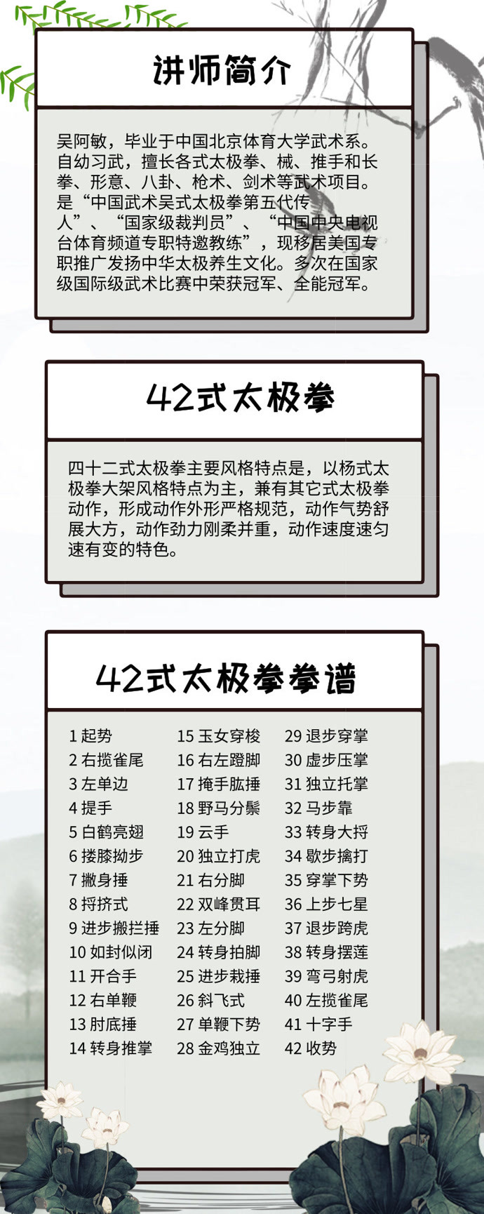 国家竞赛套路42是太极拳三十至三十四式分解教学 要点讲解