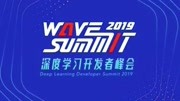 WAVE Summit深度学习开发者峰会全程回顾科技高清正版视频在线观看–爱奇艺