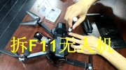 拆解天鸽f11无人机,让你们看看内部结构,炸机维修很简单了