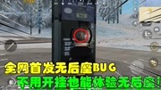 和平精英大神秀38:全网首发无后座BUG,不用开挂也能体验无后坐游戏高清正版视频在线观看–爱奇艺