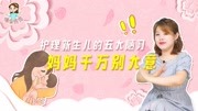 《糖果妈妈育儿小学学堂》第20190621期关于护理新生儿的这五大陋习,很多家庭还在做,妈妈千万别大意母婴完整版视频在线观看爱奇艺