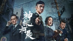 Watch the latest Detective KeChen Episode 1 (2019) online with English subtitle for free English Subtitle