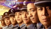 刑警队长 22原创高清正版视频在线观看–爱奇艺