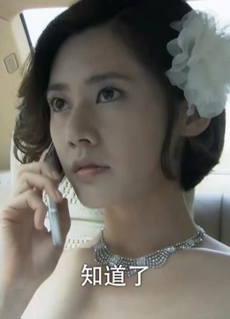 视频列表 林品如将订婚讯息故意传给艾莉,艾莉听闻气炸要闹事了 电视