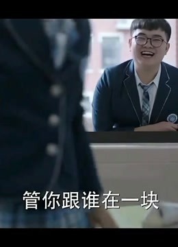 少年派:孙串出偷偷拿走妙妙的眼镜,妙妙抢过来时眼镜腿已经被扯