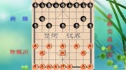 11中国象棋实战对局欣赏 许银川先胜蔚强体育高清正版视频在线观看–爱奇艺