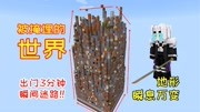 空岛上下着方块雨，只要玩家离开家3分钟，地形马上就会改变！