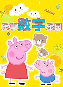 Watch the latest Fun Learning Math Park (2019) online with English subtitle for free English Subtitle – iQIYI | iQ.com