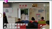 山东67岁产妇自然受孕产女 全国首例资讯搜索最新资讯爱奇艺