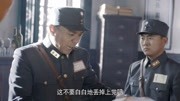 太行山上:阎锡山不再派援军!史泽波孤立无援,打算逃跑了!第1集太行山上:阎锡山不再派援军!史泽波孤立无援,打算逃跑了!片花完整版视频在线观...