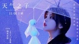 《天气之子》首日预售破2000万！官宣“晴女”是杨超越？