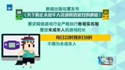 新闻出版总署发布《关于防止未成年人沉迷网络游戏的通知》资讯搜索最新资讯爱奇艺