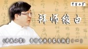 《《中医小事》马新童专访》第20191019期拜师缘由李丹发现马新童开方风格!健康完整版视频在线观看爱奇艺