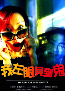 Watch the latest My Left Eye Sees Ghosts (2002) online with English subtitle for free English Subtitle Movie