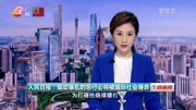 人民日报:煽动暴乱的恶行必将被国际社会唾弃资讯搜索最新资讯爱奇艺