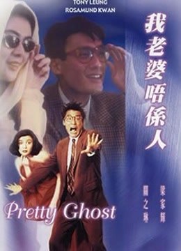 Watch the latest Pretty Ghost (1991) online with English subtitle for free English Subtitle Movie