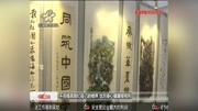 书画飘香颂祖国丹青妙笔贺新年资讯搜索最新资讯爱奇艺