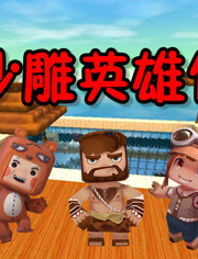 迷你世界沙雕英雄传86:反派显露真身,钻狗洞被众人--.