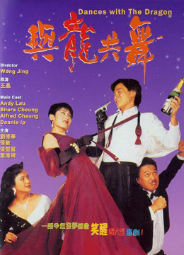 Watch the latest Dances With Dragon (1991) online with English subtitle for free English Subtitle Movie