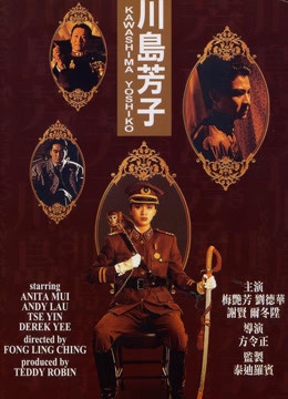 Watch the latest Kawashima Yoshiko (1990) online with English subtitle for free English Subtitle Movie