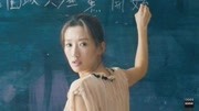 美女老师正在上课,背后的学生全都大变样,原来他们根本不是人片花完整版视频在线观看爱奇艺