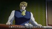 JOJO人物志13:迪奥ⷮŠ布兰度(上),初生的魔王娱乐完整版视频在线观看爱奇艺