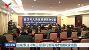 兰山罗庄河东三区实行烟花爆竹禁限放措施资讯高清正版视频在线观看–爱奇艺