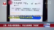 上海:外卖小哥机智救人 平台为其申报“外卖侠”资讯搜索最新资讯爱奇艺