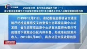 2020年元旦 春节作风建设进行时(一)资讯高清正版视频在线观看–爱奇艺