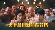 最强贺岁档,十部电影同期上映,《唐探3》《紧急救援》谁将称王片花完整版视频在线观看爱奇艺