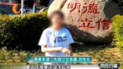 19岁失联的大一女生确认遇难,5页遗书让人十分痛心资讯搜索最新资讯爱奇艺