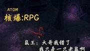 《【核爆RPG:末日余生】辐射废土的艰难生存》第20200125期【小臣实况】鼠王!我来报仇了!核爆RPGEP11游戏完整版视频在线观看爱奇艺