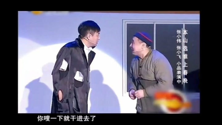 爆笑小品:东北小品大全《疯狂蠢贼》表演者:张小伟张小飞