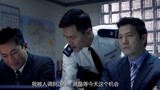 反贪风暴（粤语）：黄警司逮住机会想整警察，结果反被上司训斥！
