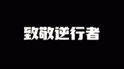 2020四川抗击新冠肺炎疫情优秀作品展播——致敬逆行者原创完整版视频在线观看爱奇艺