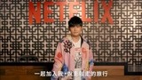 Netflix华人综艺《周游记》上线预告 ，周杰伦跟Netflix合作
