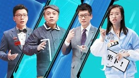 Watch the latest I CAN I BB (Season 5) 2018-11-16 (2018) online with English subtitle for free English Subtitle