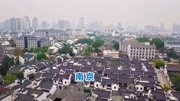 《中国城市大比拼》第20200322期南京与天津的2019年GDP来看,谁是我国前十?旅游完整版视频在线观看爱奇艺