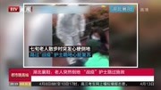 湖北襄阳: 老人突然倒地 “战疫”护士路过施救资讯搜索最新资讯爱奇艺