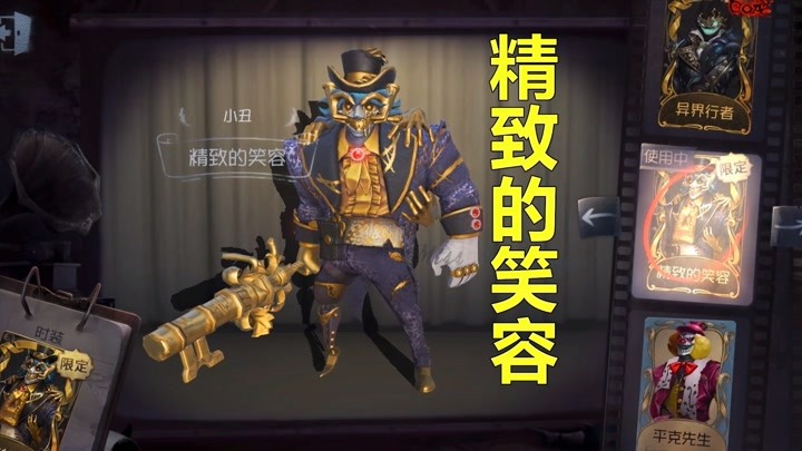 小许解说《第五人格》小丑新金皮精致的笑容试玩