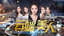 Watch the latest 云端美人 (2020) online with English subtitle for free English Subtitle