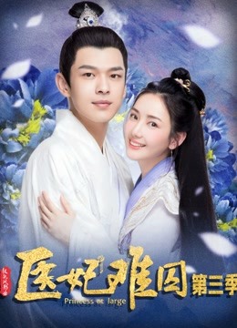 Watch the latest Princess at Large 3 (2020) online with English subtitle for free English Subtitle