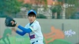 我的少年时代：薛之谦指挥王俊凯投球，都是什么刁钻的投球，厉害