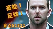 美剧《盲点》122,纹身女的真实身份又反转,全程高能!片花完整版视频在线观看爱奇艺