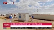 疫情蔓延与油价暴跌双重冲击 中东经济雪上加霜资讯搜索最新资讯爱奇艺