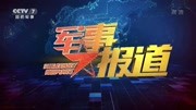 军事报道20200430中国青年五四奖章集体军事完整版视频在线观看爱奇艺