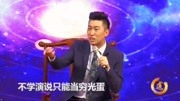 《职场就是每个人修炼的道场》第20200508期演说之道:演讲是改变命运的最快方式财经完整版视频在线观看爱奇艺